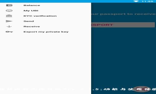 全面解析比特儿海外版App 2.1.5：功能与使用体验评测