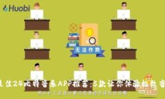 2023年最佳24比特音乐APP推