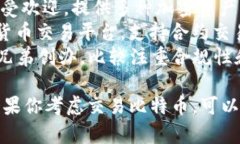 比特交易平台有很多种，