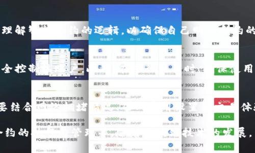 操作区块链账户是指在区块链网络中对用户账户进行的各种操作，比如创建账户、转账、查询余额、参与智能合约等。在区块链系统中，账户通常由公钥和私钥组成，公钥可以被别人看到并用于转账，而私钥则是用来进行签名和验证交易的，只有本人知道。

区块链账户的操作涉及一系列的技术手段和流程，以下是几个主要方面的详细介绍：

区块链账户的类型
区块链账户主要分为两类：外部账户和智能合约账户。外部账户由公钥和私钥组成，允许用户进行简单的交易，比如发送和接收加密货币。而智能合约账户则是由代码驱动，可以执行复杂的操作，通常用于去中心化应用（DApp）の开发和执行。

创建区块链账户
创建区块链账户通常比较简单。用户可以使用钱包软件生成一对密钥，通过保管私钥确保账户安全。账户创建后，用户将得到一个公钥地址，可以用于接受加密货币。

转账操作
转账是区块链账户最常见的操作之一。用户通过钱包输入接收者的公钥地址和转账金额，利用私钥进行签名。该交易会被发送到区块链网络，经过验证后被添加到区块链上。每一笔交易在区块链上都是记录不可更改的，确保了透明性和安全性。

查询账户余额
用户可以随时查询自己的账户余额。通过区块链浏览器，输入公钥地址，可以查看该账户的所有交易记录及当前余额。这种透明性是区块链技术的一大特性，让用户能清晰地知道资金流动情况。

参与智能合约
在区块链平台中，用户可以通过账户与智能合约进行互动。这可能涉及到投资、借贷、保险等复杂金融操作。用户需要理解智能合约的逻辑，以确保自己明白合约的条款和风险。

安全性与隐私
操作区块链账户时，账户的安全性十分重要。用户需要妥善保管私钥，避免丢失或被盗。若私钥泄露，任何人都可以完全控制该账户。此外，在进行交易时，确保使用安全的网络环境，防止中间人攻击等安全风险。

常见问题与解答
用户在操作区块链账户时，可能会遇到一些常见问题，例如如何恢复账户、如何转账速度慢等。解决这些问题通常需要结合网络拥堵情况、矿工费用设置来交易体验。

通过以上几个方面的介绍，可以看出操作区块链账户不仅是简单的加密货币交易，还涵盖了复杂的金融操作、智能合约的执行与管理等。随着区块链技术的发展，用户对区块链账户的功能与操作将有更深入的理解，而选择安全、可靠的钱包和服务将是保护自身资产的重要环节。