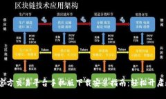 2023年比特官方交易平台手