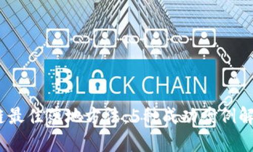 2023年区块链最佳落地方法：5种成功案例解析与实践经验