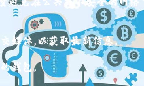  двумя бинарными с минимальной отдачей. Чтобы использовать ссылку для скачивания Bitpie (比特派), вы можете следовать этим шагам:

1. 获取和确认下载链接
首先，确保您有正确的下载链接。通常，您可以从比特派的官方网站获取最新版本的下载链接。在访问网站时，确保链接是安全的，以避免下载恶意软件。

2. 访问下载链接
打开您的浏览器，在地址栏中输入或粘贴下载链接，然后按回车键。浏览器将开始加载该页面，可能会自动开始下载应用程序的安装文件。

3. 下载比特派应用
在某些情况下，您可能会看到下载按钮或其他提示，要求您确认下载。在这种情况下，单击按钮以启动下载。根据您的网络速度，下载可能需要几秒钟到几分钟的时间。请耐心等待。

4. 安装比特派
下载完成后，找到您的下载文件，通常在“下载”文件夹中。双击安装程序，系统会向您提供安装向导。请按照屏幕上的说明进行操作。您可能需要接受许可协议，并可以选择安装位置。建议保持默认设置以便于安装。

5. 创建和备份钱包
安装完成后，打开比特派应用程序。首次使用时，您需要创建一个新钱包。按照提示设置密码，确保将其记录并保存在安全的地方。比特派还将提供助记词，这是恢复钱包的关键。务必将其妥善保存且不与他人分享。

6. 导入已有钱包（如果适用）
如果您已经有一个比特派钱包，您可以选择导入现有钱包。输入您的助记词或私钥，按指示操作，以确保您可以访问您的资金。

7. 使用比特派进行交易
完成钱包设置后，您可以开始使用比特派进行加密货币交易。比特派支持多种加密货币，您可以选择购买、出售或交换这些货币。每次交易时，请仔细检查所有信息以确保安全。

8. 关闭应用程序和安全防护
完成操作后，记得安全退出比特派应用程序。在您的设备上，有必要加强安全防护，比如开启两步验证和定期更新密码。尽量避免在公共或不安全的网络下进行交易。

9. 定期更新应用
为了确保安全和获取新功能，定期检查比特派的更新。您可以在应用内设置中检查更新，或者关注比特派的官方网站和社交媒体，以获取最新信息。

通过这些步骤，您就可以成功下载并使用比特派进行加密货币管理。务必关注个人信息和资产的安全，定期备份和更新您的钱包。