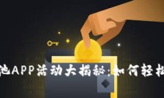 2023年免费比特矿池APP活动