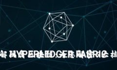 深入理解隔离区块链：为