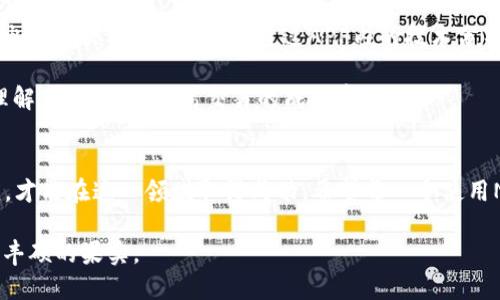比特猪Nour APP下载指南：轻松掌握4个步骤，开启你的数字资产之旅 

比特猪, Nour APP, 数字资产, 下载步骤/guanjianci

引言：比特猪Nour的魅力
随着数字资产的崛起，越来越多的人开始关注并参与这一领域。而比特猪作为一种新兴的数字资产平台，其Nour APP也逐渐成为用户进行交易和管理资产的热门选择。下载并使用这一APP，让你能够随时随地管理自己的数字资产，充分利用市场机会。

步骤一：了解比特猪和Nour APP
在下载之前，了解比特猪及其Nour APP的基本功能是非常重要的。这款APP不仅支持多种数字资产的交易，还提供实时市场数据、技术分析工具以及用户友好的界面，适合新手和老手使用。此外，Nour APP还具备安全性高、交易速度快等特点，确保用户能够安全、快捷地进行资产管理。

步骤二：选择下载渠道
要下载比特猪Nour APP，首先需要选择合适的下载渠道。一般而言，用户可以通过以下几种方式下载： 
1. 官方网站 
2. 手机应用商店（如苹果App Store或安卓Google Play）
3. 第三方应用市场（需注意安全性） 

建议用户优先选择官方渠道，以确保下载的应用程序是最新且安全的版本。官方渠道通常会提供最稳定的版本和及时的更新，这样能够更好地保护用户的资产安全。

步骤三：下载Nour APP
根据选择的渠道，接下来进入下载界面。假如你是在手机应用商店进行下载，直接在搜索框中输入“比特猪Nour”进行搜索。找到应用后，点击“下载”或“安装”按钮，系统会自动开始下载并安装APP。 

如果选择通过官方网站下载，通常会提供APK文件或QR码供扫描下载。确保你的手机设置允许安装未知来源的应用程序，以避免下载过程中遇到问题。注意，各平台的下载时间可能因网络状况而略有不同，保持连接稳定以加速下载。

步骤四：注册与登录
下载完成后，打开Nour APP，你将看到用户注册界面。首先需要提供一些个人信息，包括手机号码或邮箱地址、密码等，完成注册后，你的账户将自动激活。为了保护账户安全，建议使用较复杂的密码，并启用APP的双重认证功能。 

一旦注册完成，使用你的账号和密码登录系统，此时可以开始探索Nour APP的各项功能，包括资产管理、交易、市场分析等。在使用过程中，有任何疑问可以查看APP内的帮助文档或联系客服，获取更专业的解答。

使用Nour APP的技巧与建议
为了更好地使用比特猪Nour APP，掌握一些技巧是非常必要的。首先，定期查看市场动态，关注数字资产的价格波动，以便在合适的时候做出交易决策。其次，可以通过APP内的技术分析工具，深入研究数字资产的趋势，帮助你做出更加明智的投资选择。同时，不要忘记定期检查账户的安全设置，确保你的资产得到有效保护。

此外，参与社区讨论也是学习的一种良好方式。在比特猪的社区或论坛中，与其他用户交流，看他们的投资经验和建议，可以帮助你更快地理解市场运作，提高交易的成功率。

结尾：拥抱数字资产的未来
通过上述步骤，相信你已经成功下载了比特猪Nour APP，并且初步掌握了Basic的使用方法。数字资产市场瞬息万变，只有不断学习与适应，才能在这一领域取得成功。希望每一个使用Nour APP的用户，都能够在数字资产的旅途上收获满满，实现自己的投资梦想。

无论你是新手还是老手，记得在使用过程中多加留意市场变化，勇于尝试新的投资策略，相信在不久的将来，你一定会看到自己的努力结出丰硕的果实。
