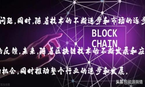 区块链创业热点是指在区块链技术和应用领域中，受到市场关注和投资者青睐的创业项目或行业趋势。这些热点通常与区块链的基础技术创新、应用场景拓展、市场需求变化等相关，吸引了大量创业者和投资者进入这个领域。以下是对区块链创业热点的一些分析和探讨。

区块链技术的基本概念
区块链是一种去中心化的分布式账本技术，能够在没有可信中介的情况下，实现信息的安全存储和交换。区块链的核心是一系列按照时间顺序连接的“区块”，每个区块中包含了一定数量的交易信息，并通过加密算法确保数据的安全性和不可篡改性。这种技术在金融、供应链管理、医疗、版权保护等多个领域均展现出广阔的应用前景。

区块链创业的背景和动因
近年来，随着比特币等数字货币的崛起，区块链技术逐渐被大众所熟知。政府和企业也开始认识到区块链技术的潜在价值。在这一背景下，很多创业者纷纷投身于区块链相关的项目。区块链创业的主要动因包括：技术创新、市场需求、投资热潮以及政策支持等。

当前的创业热点领域
在区块链技术的应用中，以下几个领域被认为是当前的创业热点：

h41. 去中心化金融（DeFi）/h4
去中心化金融是利用区块链技术提供金融服务的一种新模式，用户可以无需中介直接进行借贷、交易、投资等活动。DeFi的兴起打破了传统金融的边界，吸引了大量资本和用户流入。

h42. 非同质化代币（NFT）/h4
NFT是一种独特的数字资产，可以代表艺术品、音乐、游戏道具等数字内容的所有权。这一领域正在迅速发展，吸引了艺术家、游戏开发者和收藏家的广泛参与。

h43. 区块链供应链管理/h4
通过将区块链技术应用于供应链管理，可以提高透明度和追溯性，降低欺诈和操作风险。不少企业开始探索区块链在物流、仓储、质量控制等方面的应用。

h44. 社交网络与内容创作平台/h4
一些区块链创业项目致力于重新构建社交网络和内容创作平台，用户在此类平台上可以获得更公平的收益分配，同时避免平台对内容的审查和控制。

区块链创业的挑战与机遇
尽管区块链创业领域充满机遇，但也面临不少挑战。技术的复杂性和不成熟性、市场竞争的加剧、政策法规的不确定性等都是创业者必须考虑的问题。同时，随着技术的不断进步和市场的逐步成熟，创业者们也有机会在这个领域找到创新的解决方案和商业模式。

总结
区块链创业热点反映了科技与市场需求的结合。创业者在探索这些热点时，不仅要注重技术的开发和产品的设计，还要关注市场的变化和用户的反馈。未来，随着区块链技术的不断发展和应用场景的扩展，我们可以期待更多创新的商业模式和创业机会不断涌现。

区块链创业热点的意义在于，它不仅是技术革新的体现，更是商业思维和市场需求的结合。对创业者而言，了解这些热点，有助于更好地把握市场机会，同时推动整个行业的进步和发展。