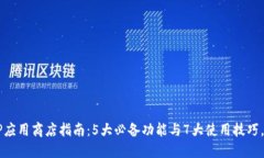 2023年比特儿APP应用商店指