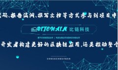 区块链源代码是指构建区