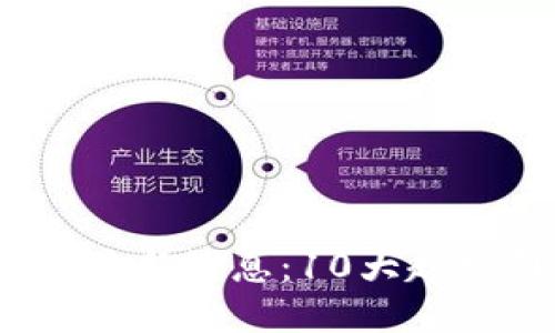 2023年区块链最新消息：10大趋势引领未来发展