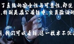 区块链的网络基础：理解