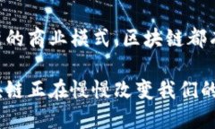 区块链在2023年：7大应用领