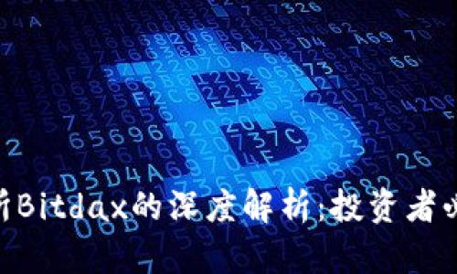 2023年比特交易所Bitdax的深度解析：投资者必知的5大关键特征