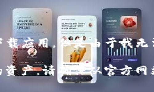 比特派（Bitpie）是一个知名的数字资产钱包，用户可以通过其官方网站获取相关信息和下载应用。但是由于我无法访问实时网站，我建议您通过搜索引擎直接搜索“比特派 官方网站”来获取最新的信息。

通常，官方网站会提供最新的安全性公告、更新日志和支持的数字资产信息。为了保护您的资产，请确保从官方网站下载应用，以避免安全风险。