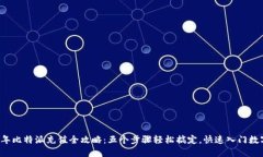 2023年比特派充值全攻略：