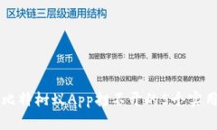 解决比特树蚁App打不开的