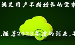   2023年度比特派APP苹果版