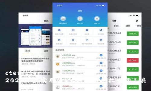 cter/cter
2023年最实用的5大区块链授权查询工具