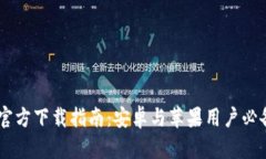 2023年比特派APP官方下载指