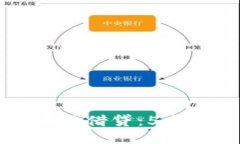 深入了解区块链借贷：5个