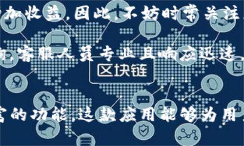    2023年比特儿交易所iOS应用下载指南：五大步骤轻松掌握  / 

 guanjianci  比特儿交易所, iOS应用下载, 加密货币交易, 交易所指南  /guanjianci 

什么是比特儿交易所？
比特儿交易所是一家国际知名的数字货币交易平台，旨在提供安全、便捷的交易体验。自成立以来，它一直以用户为中心，支持多种主流加密货币的交易，如比特币、以太坊等。交易所提供丰富的交易对、可靠的技术支持以及友好的用户界面，因此吸引了大量用户。

为什么选择比特儿交易所的iOS应用？
选择比特儿交易所的iOS应用，用户可以享受移动端交易的便捷，随时随地进行交易。相比网页交易，iOS应用在操作上更为直观，能够有效提升交易效率。此外，应用还会提供实时市场信息、价格提醒、活动通知等功能，帮助用户把握每一个交易机会。

如何下载比特儿交易所的iOS应用？
下载比特儿交易所的iOS应用实际上非常简单。下面从五个步骤来详细讲解，并附上使用技巧，确保用户能够顺利完成下载。

步骤一：打开App Store
在您的iOS设备上，找到并打开App Store。这是苹果设备上下载安装应用的官方平台，安全性高，用户可以放心使用。在App Store的主页面，您可以看到各类推荐应用、热门应用和最新应用等。

步骤二：搜索比特儿交易所
在App Store的搜索栏中输入“比特儿交易所”。建议输入全名，以便快速找到对应的应用。您可能会看到一些相关的应用或游戏，确保选择官方发布的比特儿交易所应用，通常会有认证标识，保证应用是安全可靠的。

步骤三：下载应用
找到比特儿交易所的应用后，点击“获取”按钮进行下载。如果您没有登录Apple ID账户，系统会要求您登录。在下载过程中，如果您的设备没有足够的存储空间，系统会提示您释放空间。为了顺利安装，建议确保设备有足够的可用存储。

步骤四：安装并启动应用
下载完成后，iOS设备会自动进行安装。安装完成后，您可以在主屏幕上找到比特儿交易所的应用图标。点击图标启动应用，首次打开时，可能会要求您接受使用条款或者进行其他设置。

步骤五：创建账户并进行身份验证
启动应用后，您可以选择注册新账户或登录已有账户。如果是新用户，按照提示输入邮箱地址、设置密码等信息。完成注册后，务必要进行身份验证，这一步骤帮助提高账户安全性。您可能需要上传身份证件，同时根据提示完成面部识别或其他验证步骤。身份验证通过后，即可开始交易。

使用比特儿交易所iOS应用的注意事项
虽然比特儿交易所致力于提供安全的交易环境，但用户个人的安全意识也是至关重要的。以下是一些使用建议：
ul
li确保下载官方应用，不要从非官方的链接下载，以避免安全风险。/li
li启用双重身份验证，增加账户安全性。/li
li定期更改登录密码，确保密码强度高，避免使用简单易猜的密码。/li
li定期查看交易记录，确保没有未授权的交易。/li
li留意应用的更新，及时更新至最新版本，以获取最新的安全保护措施。/li
/ul

总结
比特儿交易所的iOS应用极大地方便了用户进行数字货币交易，为用户提供了移动化的交易体验。通过简单的下载步骤，用户可以在几分钟内完成应用安装，并启动交易之旅。只要注意安全，灵活使用各项交易功能，比特儿交易所会成为您理想的数字货币交易伙伴。

进一步探索比特儿交易所的实用功能
除了基础的交易功能，比特儿交易所的iOS应用还有许多选项值得用户进一步探索。

例如，市场分析工具能够帮助用户更好地把握市场动态。通过图表分析，用户可以看到不同时间段内的价格波动，从而做出更明智的投资决策。此外，交易所的社区功能让用户能够与其他投资者互动，分享经验、获取建议。

值得一提的是，比特儿交易所定期会推出一些活动，例如用户充值赠送等交互性优惠，用户通过参与这些活动，可以降低成本，增加收益。因此，不妨时常关注应用内部的通知，留意最新的活动信息。

另外，客户服务也是比特儿交易所的一大特色。无论您在使用过程中遇到什么问题，都可以通过应用内的客户服务功能进行咨询。客服人员专业且响应迅速，能够有效帮助用户解决使用中的疑问与困难。

结语
比特儿交易所的iOS应用不仅仅是一个普通的交易工具，它更是每一个数字货币投资者的得力助手。通过简单的下载流程和丰富的功能，这款应用能够为用户的交易生活带来极大的便利。让我们共同探索数字货币的世界，利用比特儿交易所，开启更加灵活的投资之旅。