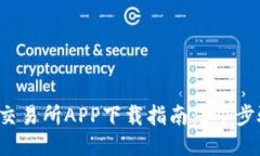 2023年兆比特交易所APP下载