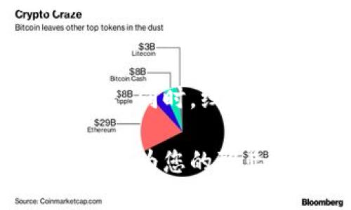   全面解析区块链行业峰会：2023年十大影响力盛会综述 / 

 guanjianci 区块链, 峰会, 行业, 影响力 /guanjianci 

什么是区块链行业峰会？
区块链行业峰会是一个专注于区块链技术及其应用的行业交流活动，通常汇集了来自不同领域的专业人士、企业领导、技术开发者和政策制定者。这些峰会不仅是技术分享的平台，也是各方合作、讨论行业趋势与挑战的重要场所。随着区块链技术的发展和普及，越来越多的峰会应运而生，吸引了全球范围内的参与者。

峰会的功能和目的
峰会的主要功能是促进行业内的交流与合作。与会者可以通过演讲、讨论、展示等方式，分享他们对区块链的不同看法和创新应用。在这些会议上，业界领袖通常会探讨区块链技术的最新趋势，包括但不限于去中心化金融（DeFi）、非同质化代币（NFT）、以及企业与区块链的结合。通过峰会，行业从业者可以拓展人脉，获得潜在的商业机会。

2023年十大影响力区块链峰会回顾
在2023年，全球多个地区举行了不同规模的区块链峰会，以下是一些具有影响力的会议。

h41. 以太坊全球峰会/h4
以太坊全球峰会吸引了大量区块链开发者和研究者。在会上，许多关键人物分享了关于以太坊网络的升级及其对生态系统的影响的见解。同时，围绕以太坊的去中心化应用（DApps）展开了丰富的讨论。

h42. 区块链世界论坛/h4
此论坛集中了众多区块链初创企业和投资者，在这里，创业者有机会向潜在投资者展示他们的想法。这种面对面的交流方式促进了资金与项目的对接，部分项目在会后成功获得了融资。

h43. 北京区块链创新峰会/h4
作为中国主要的区块链活动之一，此峰会讨论了政策环境、市场现状以及未来发展方向。多位政策制定者和专家对区块链在中国的发展现状进行了深入剖析，呼吁行业内的合规性和健康发展。

h44. 区块链金融大会/h4
金融行业的区块链应用是近年来的热门话题。此次大会邀请了多个金融机构的高管和区块链科技公司的领导，他们分享了区块链如何影响传统金融，推动金融创新的实例。

h45. 新加坡区块链节/h4
新加坡地处东南亚，是区块链和金融技术的重镇。新加坡区块链节也是一个颇具影响力的活动，汇聚了大量行业领袖和探索者。在此，多个重要项目发布了新的进展。

h46. LASER区块链大会/h4
LASER大会聚焦于区块链技术在社会影响力和政策制定方面的应用。其特点在于不仅讨论技术层面的问题，更关注技术的伦理与法律框架。

h47. 国际数字货币论坛/h4
该论坛强调了数字货币的未来和挑战，吸引了全球顶尖的经济学家和政策分析师，深入分析了各国对数字货币政策的不同应对方式。

h48. 区块链开发者大会/h4
针对开发者的大会提供了大量的技术分享，包括编程工作坊、黑客马拉松等。这类活动特别受到开发者和技术研究者的欢迎。

h49. 区块链健康峰会/h4
在医疗行业，区块链技术被视为解决数据安全和隐私问题的潜在方案。此峰会关注于如何利用区块链改善医疗健康服务的透明度和效率。

h410. 区块链绿色峰会/h4
绿色峰会讨论了区块链在可持续发展与环境保护中的应用，强调了如何通过区块链提高资源利用效率与透明度，推动绿色项目。

参与峰会的价值
参加区块链行业峰会不仅可以获取前沿的知识和技术，还能通过与行业专家面对面的交流，增加对行业动态和发展趋势的理解。此外，与其他参与者建立联系也是一个重要的收获，能够为今后的工作和商业机会铺平道路。

如何选择合适的峰会
在选择参加的峰会时，可以考虑以下几个因素：首先，会议的主题是否与自己的兴趣或工作领域相关；其次，参会的嘉宾和演讲人是否是领域内的知名专家；再者，活动的规模和形式是否符合自己的需求，像圆桌讨论、小组交流等可能提供更多的互动机会；最后，要考虑时间和地理位置问题，确保能顺利参加。

总结：区块链峰会的未来
随着区块链技术的不断发展，未来的峰会将更加多元化，涉及的主题也将更加广泛。从应用技术到政策法规，再到社会影响，峰会将成为知识和信息共享的重要平台。同时，线上 线下的混合型峰会形式也将逐步发展，使得更多人能够方便地参与到这个快速发展的领域。

总之，区块链行业峰会作为一个重要的行业活动，正在为全球的区块链从业者创造机遇与挑战。无论你是技术开发者、投资者，还是政策制定者，参加这样的峰会都能为您的职业发展带来新视野。