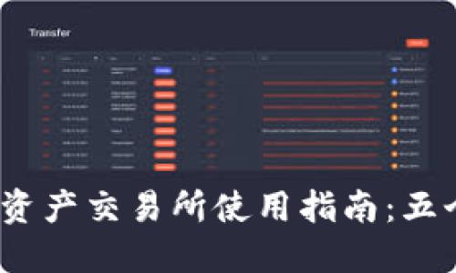 2023年比特国际数字资产交易所使用指南：五个步骤轻松下载与注册