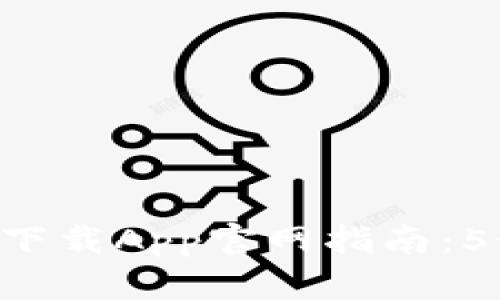 2023年比特云BITC下载App官网指南：5个步驟轻松上手交易