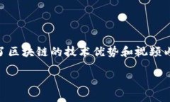 区块链央视频是指利用区