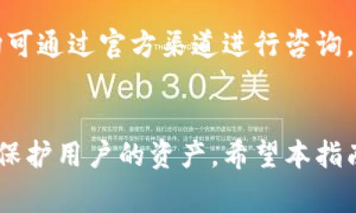   新比特交易所APP下载指南：2023年5个必看步骤和注意事项 / 

 guanjianci 新比特交易所, 加密货币交易, APP下载, 用户指南 /guanjianci 

新比特交易所概述
近年来，加密货币市场迅猛发展，各种交易所层出不穷。新比特交易所（NewBit Exchange）因其用户友好的界面和安全性能，迅速获得了众多用户的青睐。此交易所不仅支持多种主流加密货币交易，还提供了一系列独特的功能，包括杠杆交易、OTC服务等。

为什么选择新比特交易所？
许多用户在选择交易所时会考虑安全性、交易费用以及可用的交易对。新比特交易所致力于为用户提供安全、便捷、高效的交易体验。它采用了先进的技术来保护用户资金和个人信息，确保交易过程的顺畅。
此外，新比特交易所的交易费用相对较低，适合各类投资者，尤其是在频繁交易的情况下，低手续费无疑能带来更大的盈利空间。

如何下载新比特交易所APP
下载新比特交易所的APP非常简单。以下是五个步骤，帮助用户快速完成下载。
1. strong访问官方网站:/strong 首先，用户需要访问新比特交易所的官方网站，确保下载的APP是正版而非第三方应用。官方网站通常会提供最新版本的下载链接及相关信息。
2. strong选择下载平台:/strong 新比特交易所的APP通常会在多个平台上提供下载，包括iOS和Android两个平台。用户可以根据自己的手机类型选择合适的下载链接。
3. strong点击下载:/strong 找到对应平台后，用户只需点击“下载”按钮，应用程序就会开始下载。根据网络环境，下载时间可能会有所不同。
4. strong安装应用:/strong 下载完成后，用户需要找到安装包。对于Android用户，可能需要在设置中允许安装未知来源的应用。iOS用户则可以直接点击安装。
5. strong注册账号:/strong 安装完成后，打开APP，用户需要进行注册。填写相关信息，并完成身份认证，便可开始交易。

使用新比特交易所APP的注意事项
在使用新比特交易所的APP时，有几个方面需要用户特别注意，以确保交易过程的顺利和安全。
• strongapp下载渠道:/strong 确保仅通过官方渠道下载APP，避免通过不明链接或应用商店下载，确保安全性。
• strong定期更新:/strong 及时更新APP至最新版本，可以保证用户享受到最新的功能以及安全性补丁。
• strong启用双重认证:/strong 使用双重认证功能，能够有效保护账户安全，防止未授权的资金转移。
• strong资金管理:/strong 不要将所有的资产存放在交易所中，建议将大部分数字资产转移到个人钱包中，以降低风险。
• strong保持警惕:/strong 遇到任何可疑活动或消息时应保持警惕，及时联系官方客服以获得帮助。

新比特交易所的用户支持
为了提升用户体验，新比特交易所设有专属客服团队，处理用户的各类疑问。无论是关于APP下载的问题，还是在交易过程中遇到的技术性问题，用户均可通过官方渠道进行咨询，客服团队会在第一时间给予回应。

总结
新比特交易所因其用户友好设计和安全性，成为越来越多用户的选择。下载和安装APP的步骤较为简单，同时在使用过程中注意安全性措施，能够有效保护用户的资产。希望本指南能帮助到新比特交易所的用户，享受更顺畅的交易体验。无论是新手还是资深投资者，新比特交易所都能满足不同需求，为用户带来更多的交易机会。