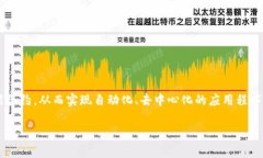 区块链智能载体是一个结