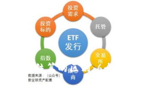 区块链与碳结算的区别：6个关键点解析