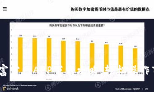 2023年最新！比特富富官网APP下载攻略，轻松操作7步教你如何快速上手