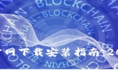 六八比特APP官网下载安装