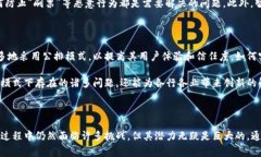 区块链公排主要是指在区