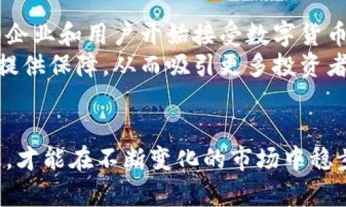   2023年比特派币（Bitpie Coin）投资指南：了解其市场动态和潜在收益 / 

 guanjianci 比特派币, 数字货币, 投资指南, 最新动态 /guanjianci 

引言
比特派币（Bitpie Coin）作为一种相对新兴的数字货币，近年来吸引了众多投资者的关注。它的诞生并不是偶然，伴随着区块链技术的飞速发展，越来越多的人开始关注不同类型的加密货币。这篇文章旨在带领读者深入了解比特派币的背景、市场动态以及投资时需要关注的要素。

比特派币的起源与发展
比特派币最早在2018年推出，旨在为用户提供安全、便捷的数字资产管理解决方案。作为一个去中心化的平台，比特派币依托于强大的区块链技术，旨在提供一种便于交易和存储的虚拟货币。
在最初的几个月中，比特派币并未受到广泛的认可，但随着时间的推移，越来越多的用户开始认识到其潜在的价值。2020年左右，比特派币经历了一次显著的增长，用户数量和市值均实现了大幅提升。

市场动态及趋势
比特派币的市场表现受多种因素影响，从宏观经济因素到行业动态，许多都能对其价格产生直接影响。例如，全球经济的不确定性往往会使人们转向加密货币作为避险资产。同时，大型金融机构逐渐进入数字货币市场，也为比特派币的增长提供了有力支持。
2023年，比特派币的价格经历了剧烈的波动，尽管如此，其长期的上涨趋势仍然吸引着众多投资者的眼光。一些分析师预测，随着区块链技术的不断进步与应用场景的扩展，比特派币有望实现持续的增值。

投资比特派币的优势
选择投资比特派币的理由有很多。首先，它是一个相对小众但增速迅猛的数字货币，这为投资者提供了较大的回报空间。其次，比特派币的交易手续费相对较低，适合频繁交易的投资者。此外，该币种的使用场景逐渐丰富，从传统的价值存储到各种在线交易平台都在逐步接纳比特派币。

面临的挑战与风险
尽管比特派币展现出良好的增长潜力，但也并非没有风险。加密货币市场的波动性极大，投资者需要有心理准备面对价格大幅波动的情况。此外，由于监管政策仍未完全成熟，投资者在参与比特派币交易时，也必须考虑法律风险。
安全性是一大隐患，黑客攻击或系统漏洞都有可能导致用户资产的损失。因此，选择安全性高、声誉良好的交易所进行交易是尤为重要的。

如何购买与存储比特派币
购买比特派币并不复杂，投资者可以在多个数字货币交易平台上进行交易。在选定交易平台后，用户需注册账户并完成身份验证。资金准备好后，选择比特派币进行购买即可。
在存储方面，可以选择将比特派币存放在交易所里，或者转入个人钱包。为了安全起见，推荐使用硬件钱包或冷钱包进行存储，这样可以有效避免网络攻击的风险。

比特派币的未来展望
展望未来，比特派币的发展仍然充满变数。全球经济形势、技术创新以及市场需求都是影响其价格的重要因素。随着越来越多的企业和用户开始接受数字货币，比特派币的使用场景将不断扩大，为其未来增长提供了潜力支持。
同时，随着区块链技术的应用案例越来越丰富，行业的规范化与制度化也在不断推进，这将为比特派币的合法性与受认可程度提供保障，从而吸引更多投资者的关注。

总结
比特派币作为一种独特的数字货币，既有投资机遇，也面临相应的风险。投资者要在行动之前充分了解市场，理性分析相关信息，才能在不断变化的市场中稳步推进。在参与比特派币投资时，不妨结合自身的财务状况、市场动态，以及自身风险承受能力来制定合适的投资策略。