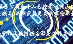 区块链域名的最强选项：