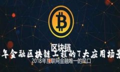 2023年金融区块链工程的