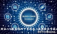 2023年比特派APP最新官网下