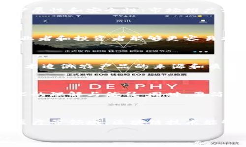 区块链地方门户网站：解密地方经济新动能的5大关键

区块链, 地方门户网站, 数字经济, 创新商业模式, 社区应用/guanjianci

什么是区块链地方门户网站？

区块链地方门户网站是一种结合了区块链技术和地方性资源的网络平台，旨在为地方社区、企业和个人提供信息共享、资源整合和服务交易等功能。这类网站常常聚焦于特定地域的经济、文化、科技等领域，通过区块链技术的去中心化、透明性和不可篡改性，为地方用户提供更加安全、高效的服务。

区块链地方门户网站的重要性

随着数字经济的发展，区块链技术逐渐被视为地方经济的新动力源泉。传统的地方门户网站主要依赖于中心化的数据管理和信息传递，而区块链地方门户网站则可以通过去中心化的特性，促进信息的透明流通，降低交易成本，并增强用户之间的信任。同时，地方门户网站能够适应本地特色，帮助企业和个人更好地融入数字经济的浪潮。

构建区块链地方门户网站的必要条件

建立一个成功的区块链地方门户网站，需要几个重要的条件：强大的技术支持、积极的市场推动、有效的社区参与以及政府的政策支持。技术上，要选择合适的区块链平台，确保技术的可扩展性和安全性；市场推广方面，需要通过多种渠道吸引用户，诸如社交媒体、线下活动等；社区参与则是鼓励用户主动贡献内容和反馈，形成良性循环；而政府的支持政策能为网站的运营提供必要的保障与信任度。

区块链地方门户网站的主要功能

这些网站通常具备多种功能，比如信息发布、资源对接、市场交易和社交互动等。信息发布方面，它们可以为地方企业、项目和活动提供一个曝光平台，避免信息不对称；资源对接则使得创业者和投资者能够更容易找到合作机会，促进项目落地；市场交易模块则依托区块链技术，提供安全的交易环境；社交互动可以增强用户粘性，让更多的用户参与到平台建设中。

成功案例分析

在国内外，已经出现了一些成功的区块链地方门户网站案例。这些网站通过结合地方特色和区块链技术，取得了显著的经济效益和社会效益。例如，某地区的农业门户网站，通过区块链技术追溯农产品的来源和质量，增加了消费者的购买信任度；再比如一些地方政府利用区块链进行电子政务，提升了政务透明度与效率，受到了民众的广泛欢迎。

Challenges and Solutions

尽管区块链地方门户网站带来了许多机遇，但也面临不少挑战，如用户的接受度、技术的复杂性、数据隐私保护等问题。为了克服这些挑战，平台需要加强用户教育，提升用户对区块链技术的理解与信任；同时，要简化操作流程，确保用户能够方便使用；在数据隐私保护方面，需要完善相关的政策与技术手段，确保用户的信息不被滥用。

未来展望

展望未来，区块链地方门户网站有潜力成为地方经济的重要支柱。随着越来越多的地方政府与企业认识到区块链的价值，这类平台将会得到更加广泛的应用。尤其是在旅游、农业、物流、医疗等领域，区块链技术能够帮助整合资源、提升服务质量，创造出更多的商业机会。同时，随着技术的不断成熟，这些网站的用户体验也将不断，为地方经济的发展注入新的活力。

总之，区块链地方门户网站不仅是一个技术创新的产物，更是推动地方经济和社会进步的新力量。在未来的发展中，如何充分发挥其优势，结合实际的市场需求，是值得关注的重要课题。