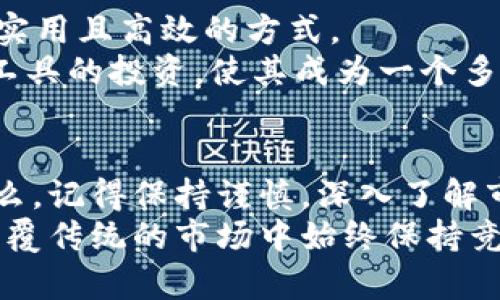    2023年最强比特APP推荐：前5款不容错过的应用  / 
 guanjianci  比特APP, 比特币交易, 数字货币, 投资App  /guanjianci 

引言
在数字货币的浪潮中，比特币无疑是最受瞩目的明星。对于投资者和加密货币爱好者来说，选择一款合适的比特APP显得尤为重要。随着科技的发展，这些APP不仅使得交易更加快捷便利，还提供了丰富的市场资讯、分析工具与社区支持。本文将介绍2023年最强的比特应用，解析其特色功能和使用体验，帮助用户在这一波数字货币热潮中扬帆起航。

一、Coinbase
Coinbase 是全球最大的数字货币交易平台之一，适合刚入门的新手。其用户界面非常友好，让用户可以轻松地进行买卖操作。除了基本的交易功能，它还提供了学习奖励机制，用户通过观看教学视频，回答问题，可以获得一定数量的加密货币作为奖励。
此外，Coinbase 采用了银行级的安全措施，例如双因素认证和保险保障等，用户资产的安全感非常高。其他社区功能也让用户可以相互交流经验，是新手学习和成长的一个好去处。

二、Binance
Binance 是全球最大的加密货币交易所之一，以其丰富的交易对和低手续费而闻名。对于希望进行深度交易的用户而言，它提供了复杂的图表分析、多种交易工具以及高效的API，极大地满足了专业投资者的需求。
Binance 的移动APP也毫不逊色，用户可以在移动端进行现货交易、期货交易、还有流动性挖矿等多项操作。其界面的设计非常直观，用户可以很快找到所需的功能，并能实时跟踪市场动态。

三、Kraken
Kraken 不仅提供多种加密货币的交易，还以其高安全性和透明性受到用户的青睐。它的移动APP设计，使用户能够快速了解市场情况及自身资产状况。
值得一提的是，Kraken 在技术分析上做得非常出色，用户可以自定义图表，利用多种指标分析市场趋势。其强韧的安全措施也使得很多用户放心选择，在加密货币市场中，安全性是不能忽视的关键因素。

四、Gemini
Gemini 是由风险投资家温克莱沃斯兄弟创建的，致力于为用户提供一种安全且符合监管的环境进行加密货币交易。无论是在网页端还是移动端，Gemini 的用户体验都相对较好，尤其适合初学者。
除了基本的买卖功能，Gemini 还提供定期存款的选项，用户可以设置自动购买计划，逼近成本。而且，Gemini 还允许用户通过其 Earn 功能赚取存放资产的利息，使用户的投资得到更好的回报。

五、eToro
eToro 是一种社交交易平台，它的独特之处在于用户可以跟随和复制其他投资者的交易策略。对于初次接触数字货币的投资者来说，借鉴成功的投资者是非常实用且高效的方式。
eToro 的移动应用具有流畅的用户体验，用户可以很方便地浏览不同资产，在做出投资决策时获得更多的信息。此外，它也允许用户进行股票、外汇等多种金融工具的投资，使其成为一个多元化的投资平台。

结尾
无论你是新手还是专业投资者，选择合适的比特APP是成功投资的重要一环。上述推荐的五款应用各具特色，能够满足不同用户的需求。无论你的投资策略是什么，记得保持谨慎，深入了解市场动态及相关风险，才能在数字货币的世界中把握先机。
希望以上分析能为你的投资决策提供帮助，选择其中一款或多款APP，深入探索数字货币的魅力，实现你的财富增长目标。记得保持学习和交流，让自己在这个颠覆传统的市场中始终保持竞争力。