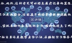 bianoti深入解析区块链信任