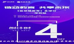 解决比特儿APP同步行情问