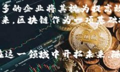 区块链工程：揭秘2023年最