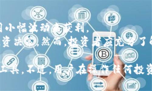   比特云APP靠谱吗？全面解析与用户体验分享 / 

 guanjianci 比特云, 比特云APP, 加密货币, 投资安全 /guanjianci 

一、比特云APP简介
比特云APP是一款致力于为用户提供加密货币交易、投资分析及市场资讯的手机应用程序。随着加密货币市场的快速发展，越来越多的投资者选择通过APP平台进行数字资产的交易和管理。比特云APP凭借其简洁的界面、丰富的功能和多样的服务，吸引了大量用户的关注。

二、比特云APP的功能特点
1. **交易功能**：比特云APP支持多种主流加密货币的交易，包括比特币、以太坊、瑞波币等。用户可以通过简单的操作完成买入和卖出，灵活应对市场波动。
2. **实时行情**：为了帮助用户把握市场动态，比特云APP提供实时的行情数据、技术指标及深度分析，让用户在决策前能更全面地了解市场趋势。
3. **安全保障**：比特云APP采用多重安全体系来保护用户的资金和信息安全。包括数据加密、我两整合的身份验证等措施，以最大限度减少用户的资产风险。
4. **社交功能**：用户可以在APP内与其他投资者互动，分享投资经验和市场见解，这种社交功能为用户提供了一个相互学习和交流的平台。

三、比特云APP的用户体验
对于比特云APP的用户体验，不同用户有不同的反馈。相对于其他类似应用程序，一些用户表示，比特云的界面友好、操作简单，适合新手入门。然而，也有一些资深投资者觉得其功能仍有待提升。
用户在使用比特云APP时，首先会体验到其简洁的操作界面。用户可以轻松找到需要的功能，包括交易、市场动态、信息发布等。此外，APP中的新手引导功能也受到好评，让未接触过加密货币的用户可以快速上手。
交易的流畅性是用户评价的重要指标之一。大多数用户表示，比特云APP的交易过程稳定，几乎没有出现卡顿或崩溃的现象，这对于频繁交易的用户至关重要。

四、比特云APP的安全性分析
在加密货币领域，安全始终是用户关注的焦点之一。针对比特云APP的安全性，主要从以下几个方面进行分析：
1. **数据保护措施**：比特云APP在传输过程中采用加密技术，保护用户信息不被泄露。同时，服务器也使用高标准的安全性配置来抵御黑客攻击。
2. **资金安全**：用户的资金存储在冷钱包中，增加了资产被盗取的难度。此举有效降低了因平台本身遭受攻击而导致资产损失的风险。
3. **用户认证系统**：比特云APP要求用户进行实名认证，并提供双重验证，确保每一笔交易都在用户的控制之下。

五、比特云APP的支持与服务
用户在使用比特云APP时，不可避免地会面临各种问题。这就需要强有力的客户支持来帮助用户解决问题。比特云APP提供了 FAQ 帮助中心，覆盖常见问题并提供解答。同时，用户还可以通过在线客服与专业团队进行实时沟通，获得及时帮助。整体来看，比特云APP的客户服务还算比较到位，为用户的交易提供了有力保障。

六、结论：比特云APP是否靠谱
经过以上分析，比特云APP在功能、安全性、用户体验等方面表现都较为出色，适合不同层次的投资者进行加密货币交易。然而，尽管比特云APP在各方面都进行了，但在投资加密货币这一领域，用户始终需要保持警惕，做好风险控制。
作为一款新兴的交易平台，比特云APP仍在不断发展与完善，希望未来能够在用户的反馈基础上持续改进，为用户提供更安全、便捷的交易体验。

七、常见问题解答

1. 比特云APP的交易费用是多少？
在使用任何交易平台时，交易费用是用户最为关心的问题之一。比特云APP的费用结构通常基于交易的类型，针对现货交易、杠杆交易等不同类型收取不同的手续费。
具体而言，比特云APP对每一笔交易会收取一定比例的佣金，这个比例通常在行业内属于中等水平，用户在开始交易前可以在APP内查看具体的收费标准。这种透明的费用结构可以帮助用户更好地评估投资收益。

2. 比特云APP的客户服务质量如何？
客户服务是用户体验的一个重要方面。比特云APP提供了多种渠道的客户支持，包括在线客服、电话支持和邮件反馈。用户在使用过程中遇到问题时，可以通过这些方式寻求帮助。
根据在线评价来看，用户对比特云的客服响应速度普遍给予好评，许多用户表示，通过联系客服能在短时间内得到解决方案。然而，也有用户反映在高峰期响应速度会稍慢，因此在特定时间段咨询可能需要耐心等待。

3. 比特云APP是否适合新手使用？
对于新手而言，新兴的加密货币市场可能会感到困惑和不安，但比特云APP的设计初衷就是为初学者提供友好的使用体验。通过简洁的用户界面和详细的新手引导，新用户可以在短时间内了解如何完成交易。
此外，APP内还提供丰富的市场分析和教育资源，帮助用户更快掌握加密货币的基础知识和交易技巧。总体来看，比特云APP是一个适合新手入门的交易平台。

4. 如果我在比特云APP上遇到问题，我该如何解决？
如果你在使用比特云APP的过程中遇到任何问题，可以通过以下方式进行解决：首先，在APP内查看 FAQ ，往往能够解决常见的问题。如果问题依旧存在，可以联系客服进行咨询。此外，比特云也会定期更新其帮助中心，以便用户快速找到所需的信息。
还有，遵循官方社交媒体或论坛的动态可以及时获取最新的公告及问题解决方案，保持信息交流有助于顺利使用该平台。

5. 比特云APP是否提供短线交易功能？
比特云APP为用户提供了包括短线交易在内的多种交易选项，交易者可以根据自己的策略进行灵活操作。短线交易是指在短时间内进出市场，利用小幅波动来获利。
比特云APP的市场数据实时更新，用户可以根据实时数据进行快速决策。如果你的交易策略倾向于短线操作，比特云APP的功能将有效支持你的投资决策。然而，投资者应充分了解短线交易的风险，并保持谨慎的态度。

总的来说，比特云APP是一款功能强大、安全可靠的加密货币交易平台，对于加密货币投资者来说，它提供了便捷的交易体验和多样化的市场分析工具。不过，用户在操作任何投资时都应保持警惕，合理评估风险，做出明智的投资决策。