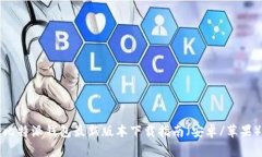 比特派钱包最新版本下载