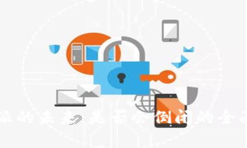 比特派的未来：是否会倒闭的全面分析