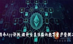 比特冬App评测：提升交易