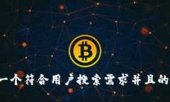 思考一个符合用户搜索需